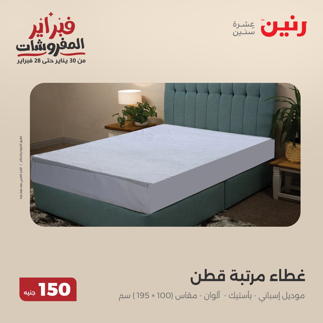 raneen offers from 25feb to 25feb 2025 عروض رنين من 25 فبراير حتى 25 فبراير 2025 صفحة رقم 52